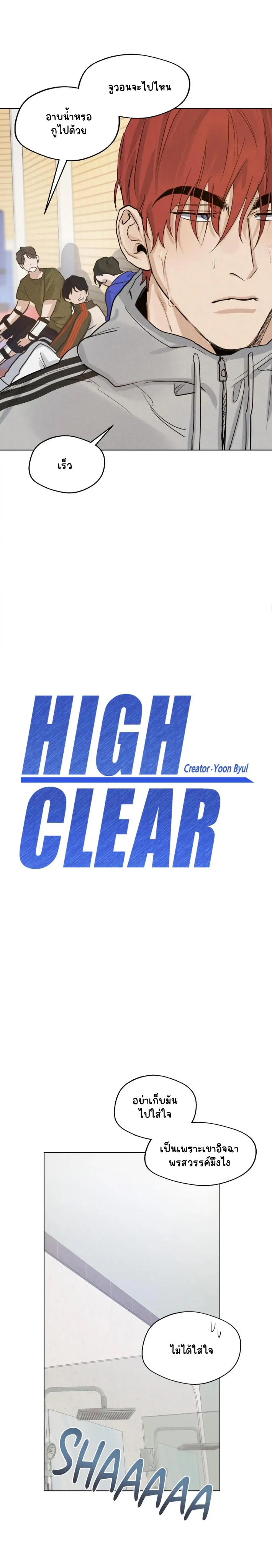 High Clear 6-6